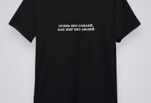 Photo of Любимые цитаты на футболках