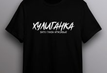 Photo of Популярные надписи на футболках